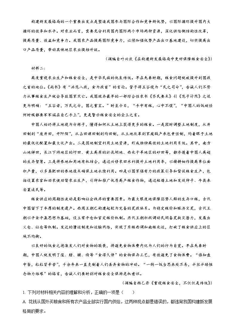 福建省福州市金山中学高二下学期期中考试语文试题（解析版）-A4第2页