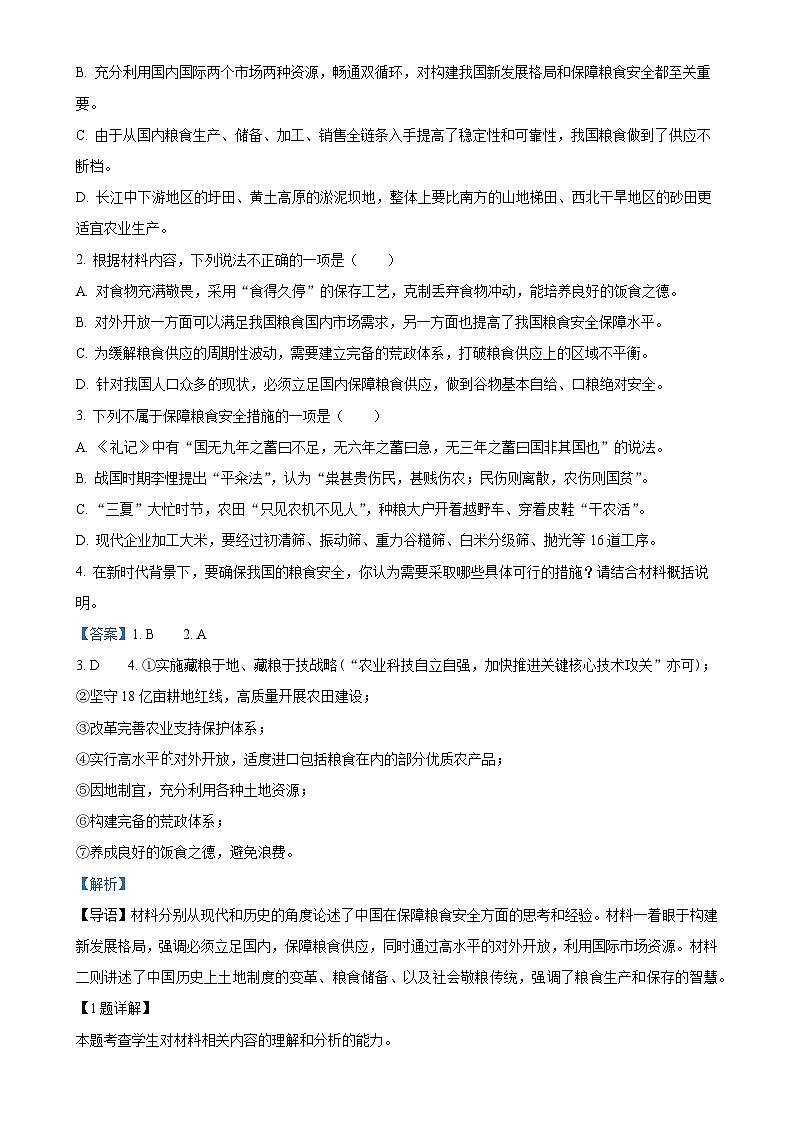 福建省福州市金山中学高二下学期期中考试语文试题（解析版）-A4第3页