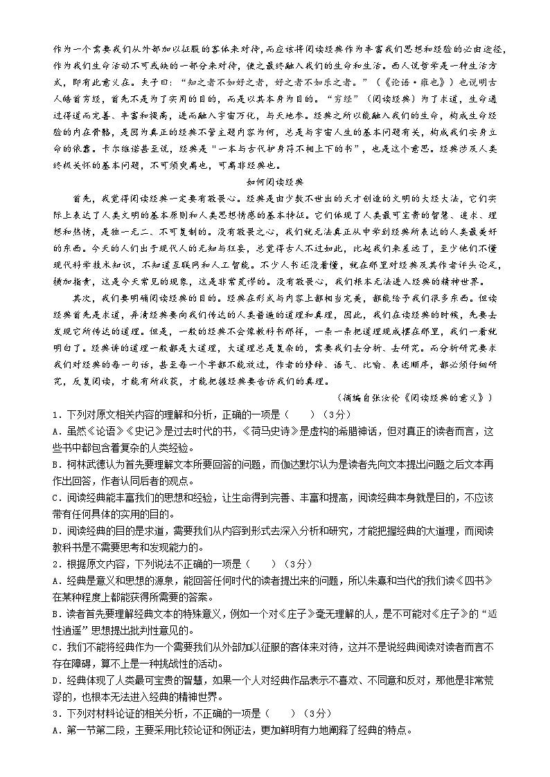 福建省泉州市泉州科技中学高二上学期期中考试语文试题-A4第2页