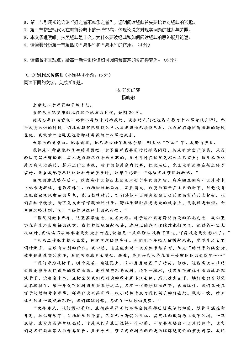 福建省泉州市泉州科技中学高二上学期期中考试语文试题-A4第3页