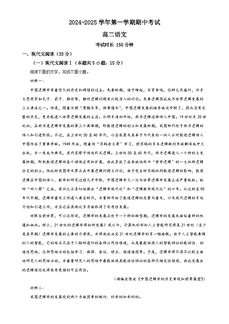 福建省厦门市湖滨中学高二上学期期中考试语文试题（解析版）-A4第1页