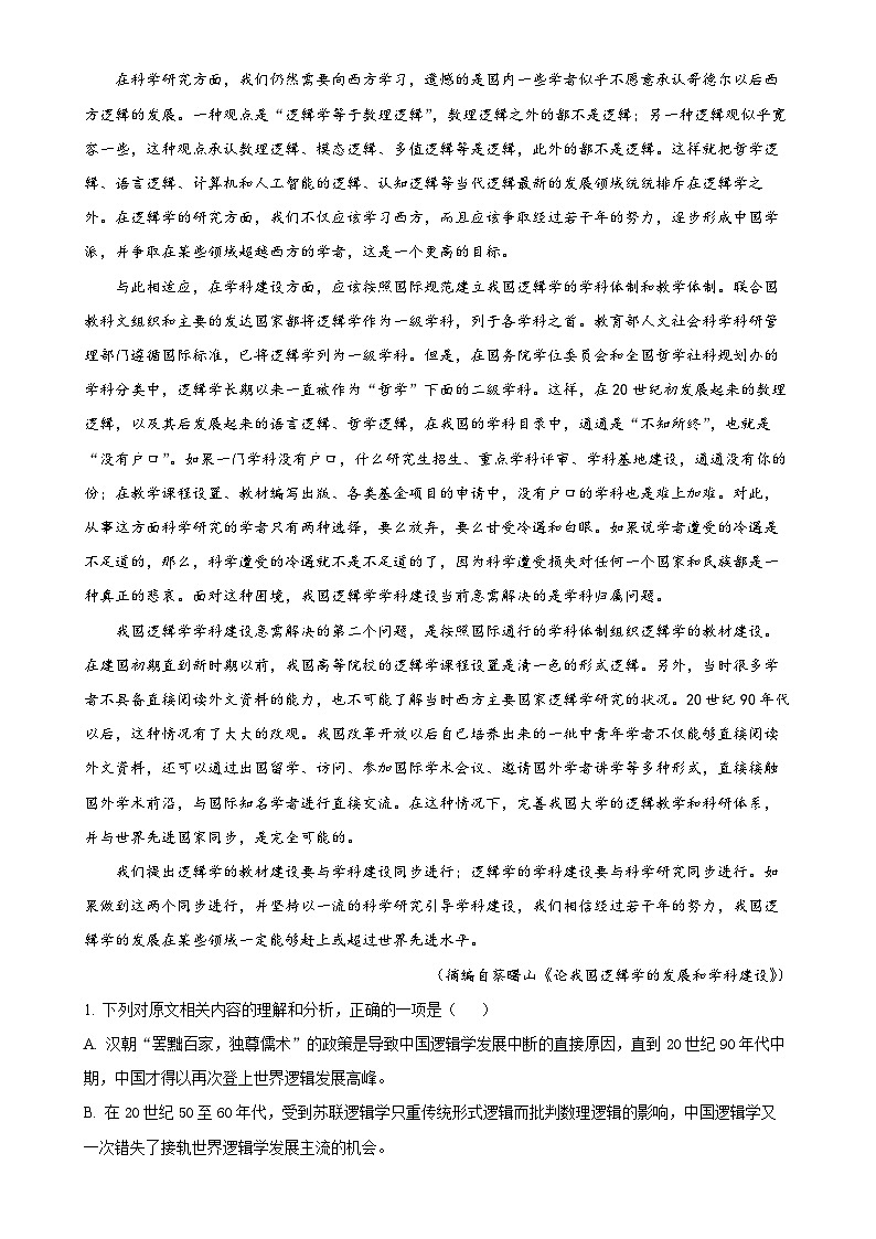 福建省厦门市湖滨中学高二上学期期中考试语文试题（解析版）-A4第2页