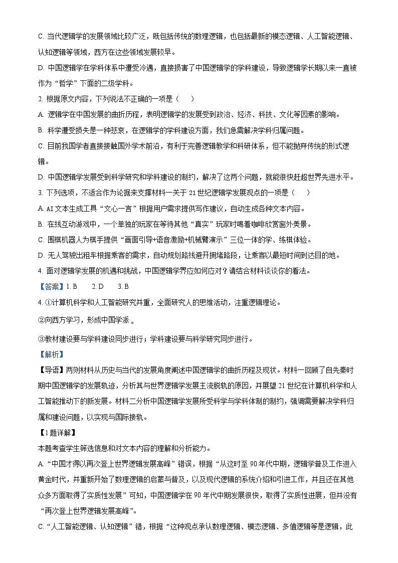 福建省厦门市湖滨中学高二上学期期中考试语文试题（解析版）-A4第3页