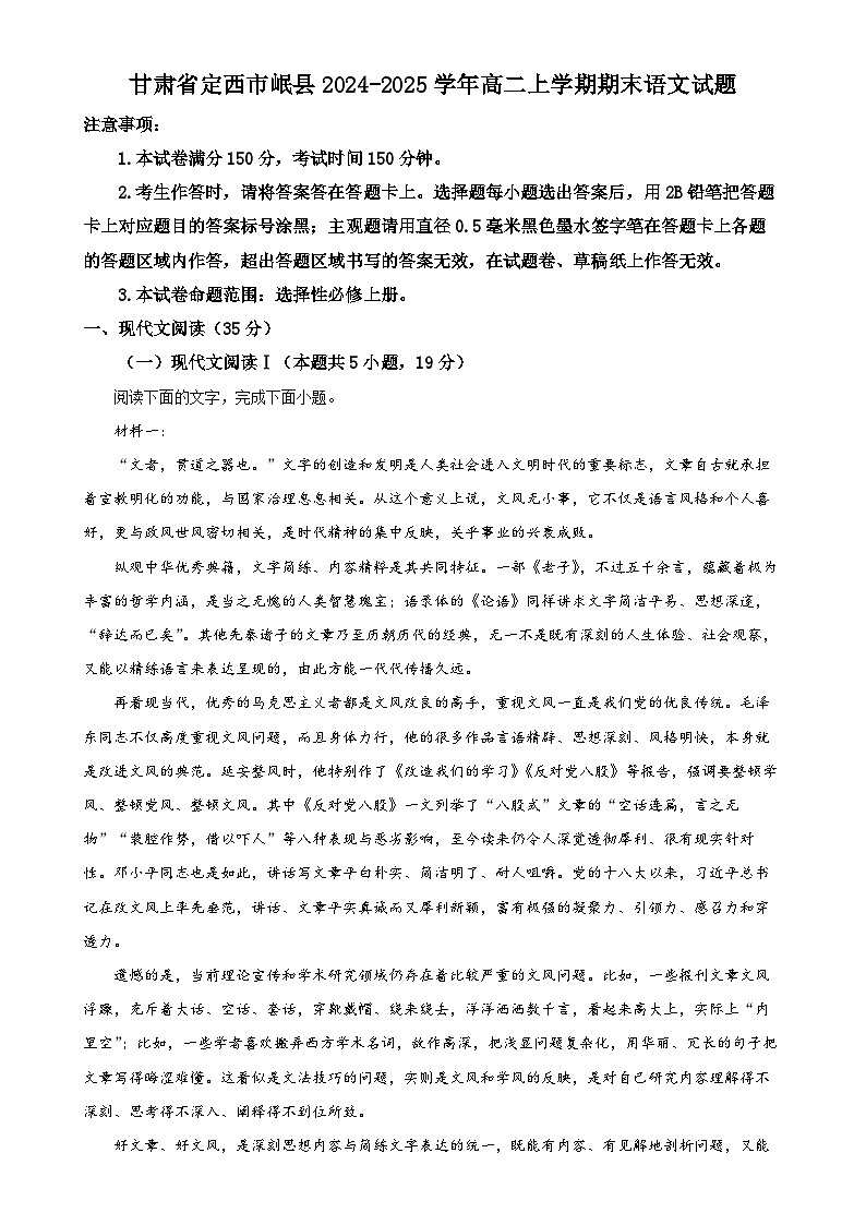 甘肃省定西市岷县高二上学期期末语文试题（解析版）-A4第1页