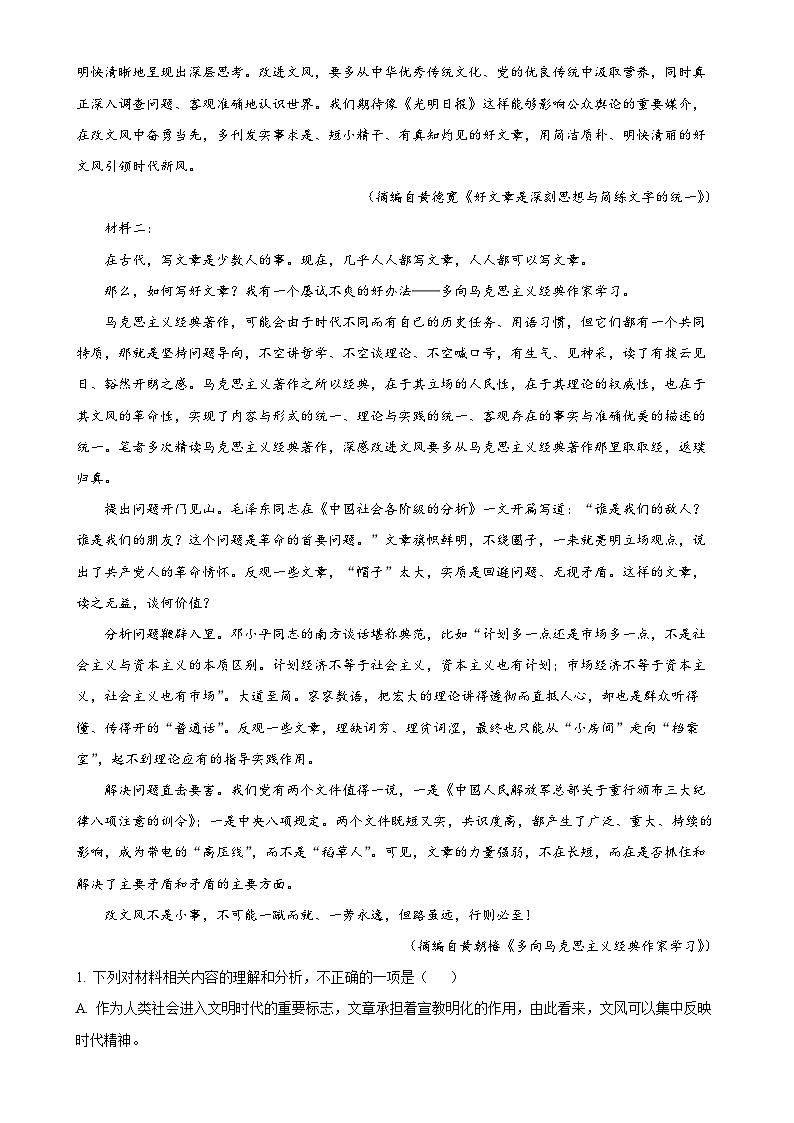 甘肃省定西市岷县高二上学期期末语文试题（解析版）-A4第2页