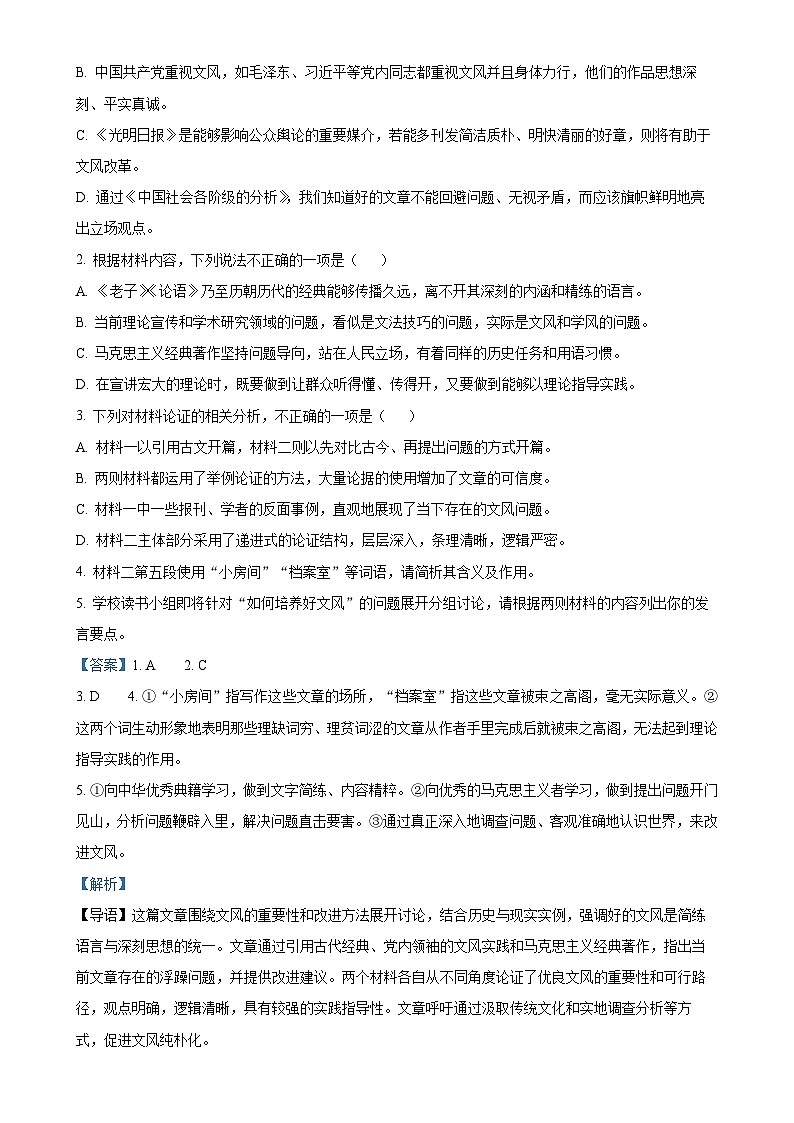 甘肃省定西市岷县高二上学期期末语文试题（解析版）-A4第3页