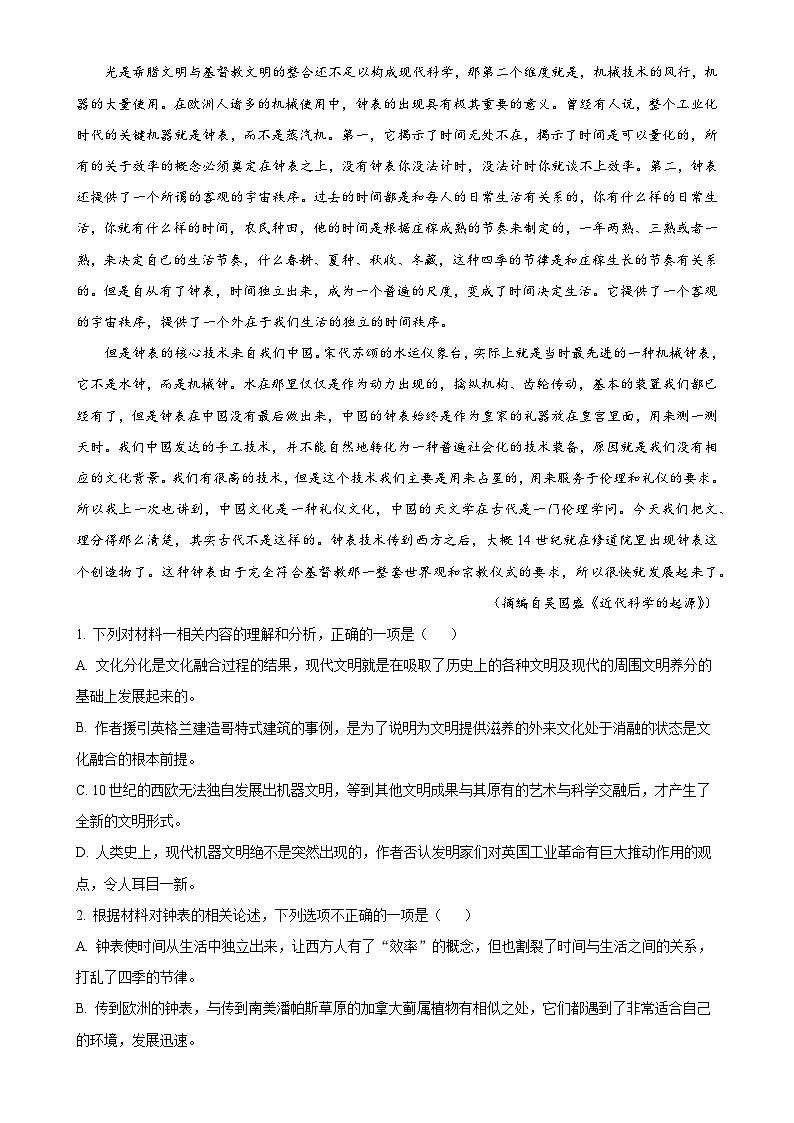福建省福州市一中高一上学期期末模拟检测语文试题（解析版）-A4第2页