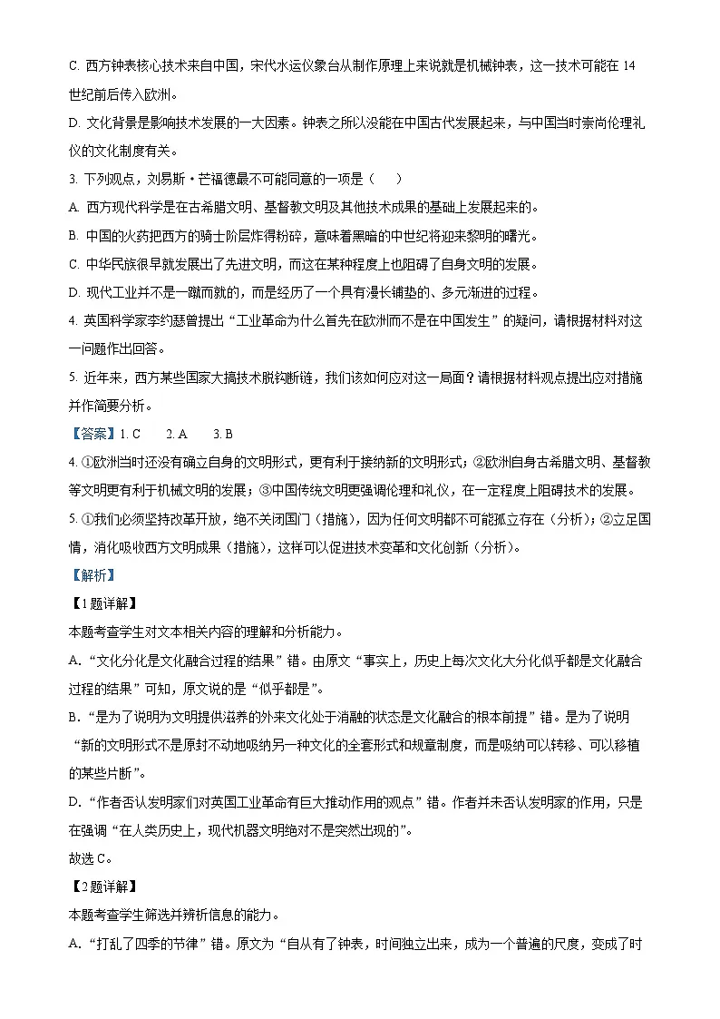 福建省福州市一中高一上学期期末模拟检测语文试题（解析版）-A4第3页