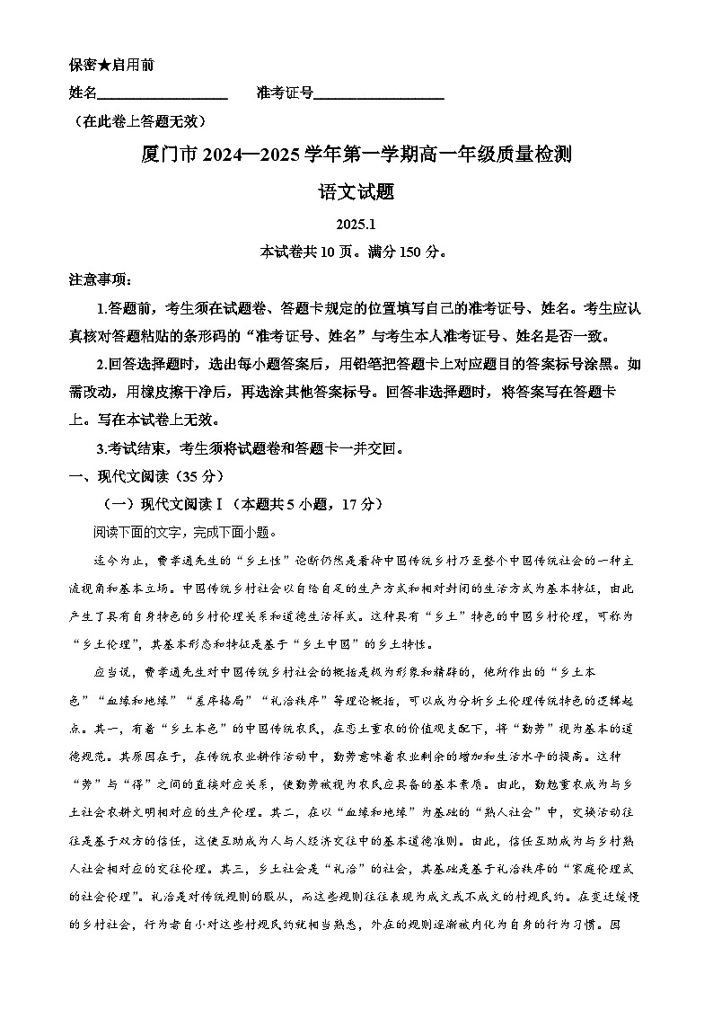 福建省厦门市高一上学期期末语文试题（原卷版）-A4第1页