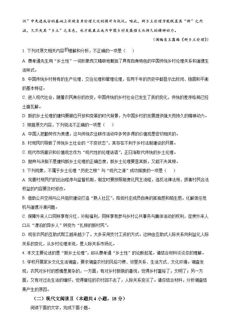 福建省厦门市高一上学期期末语文试题（原卷版）-A4第3页