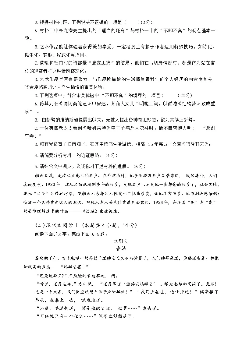 福建省三明市第一中学高二下学期5月期中考试语文试题-A4第3页