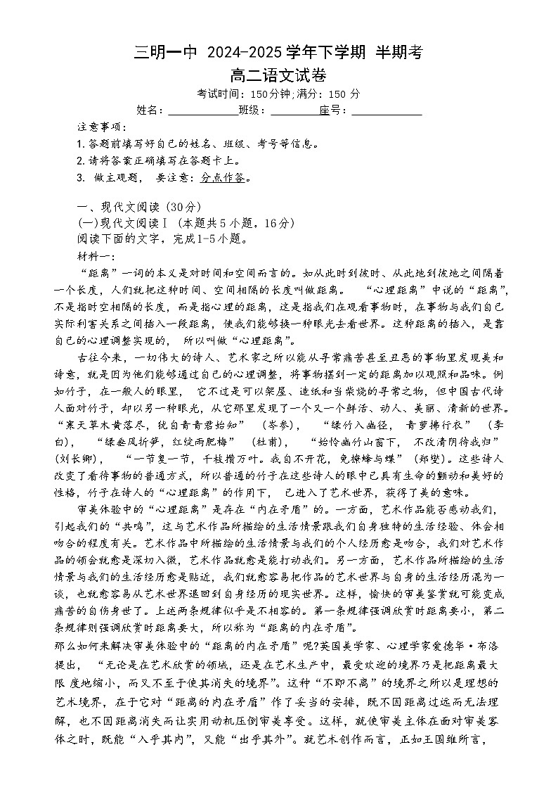 福建省三明市第一中学高二下学期5月期中考试语文试题-A4第1页
