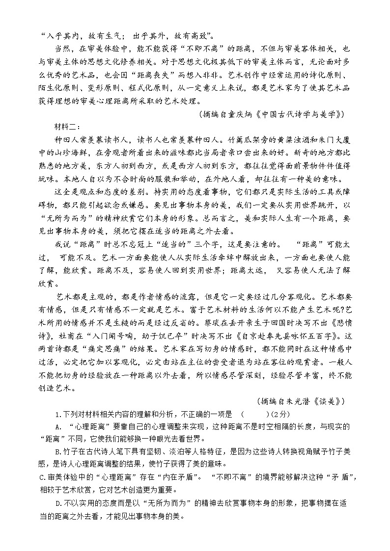福建省三明市第一中学高二下学期5月期中考试语文试题-A4第2页
