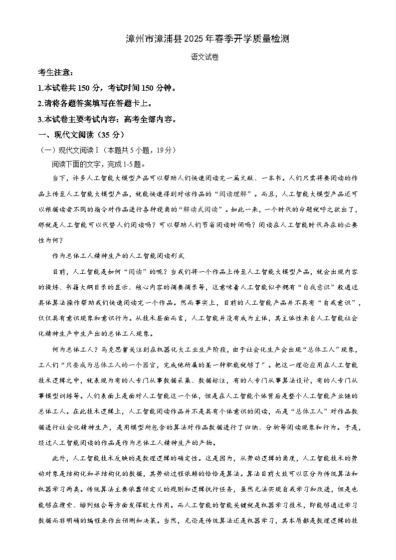 福建省漳州市漳浦市高三下学期开学质量检测语文试卷-A4第1页