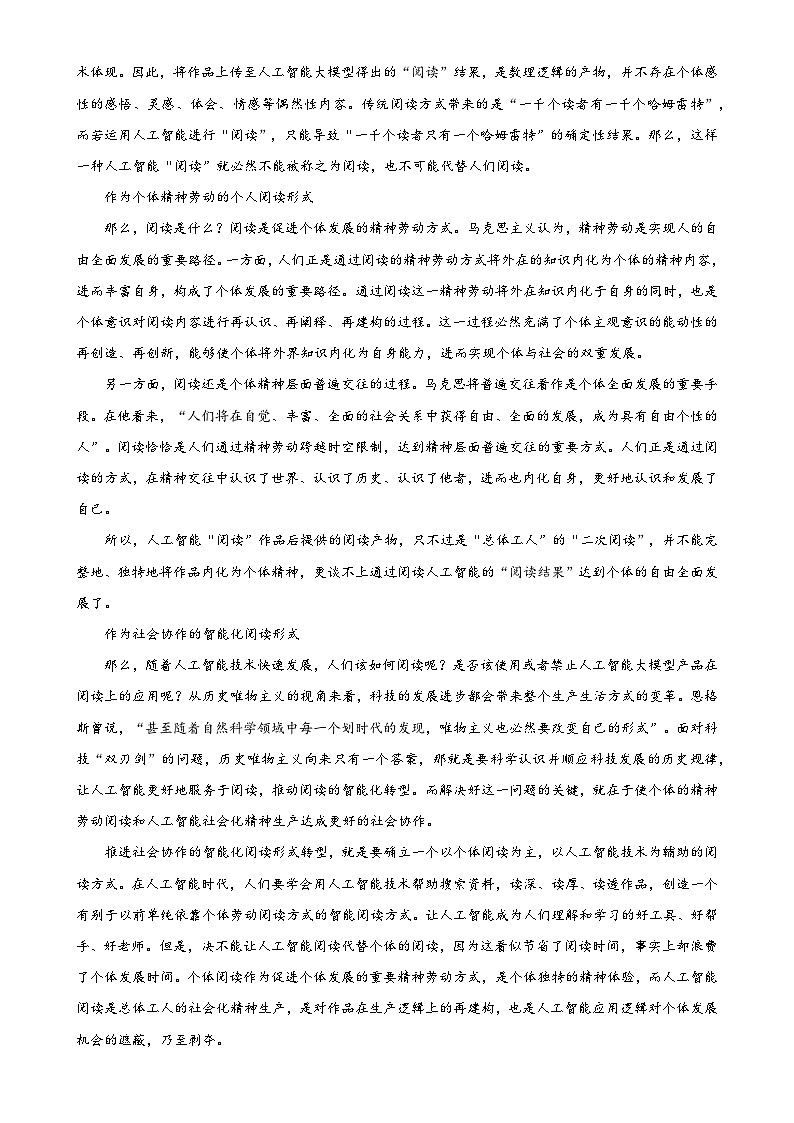 福建省漳州市漳浦市高三下学期开学质量检测语文试卷-A4第2页