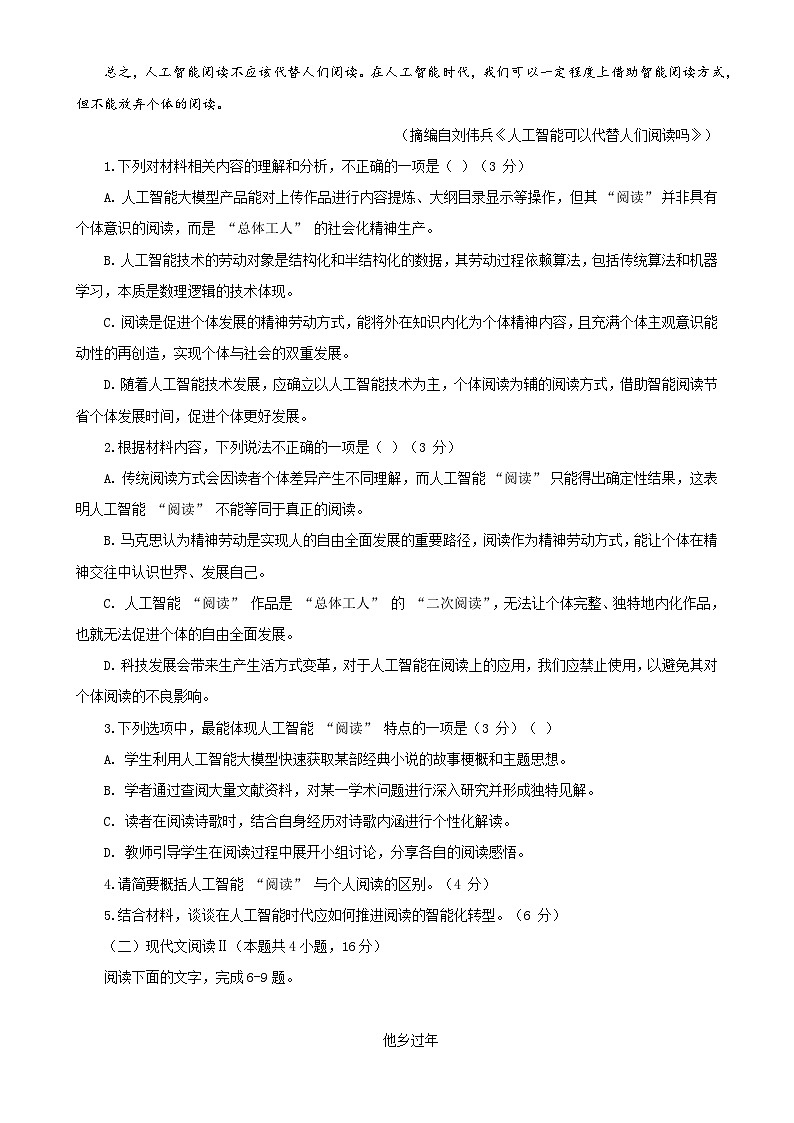 福建省漳州市漳浦市高三下学期开学质量检测语文试卷-A4第3页