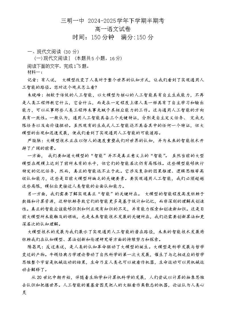 福建省三明市第一中学高一下学期5月期中考试语文试题-A4第1页