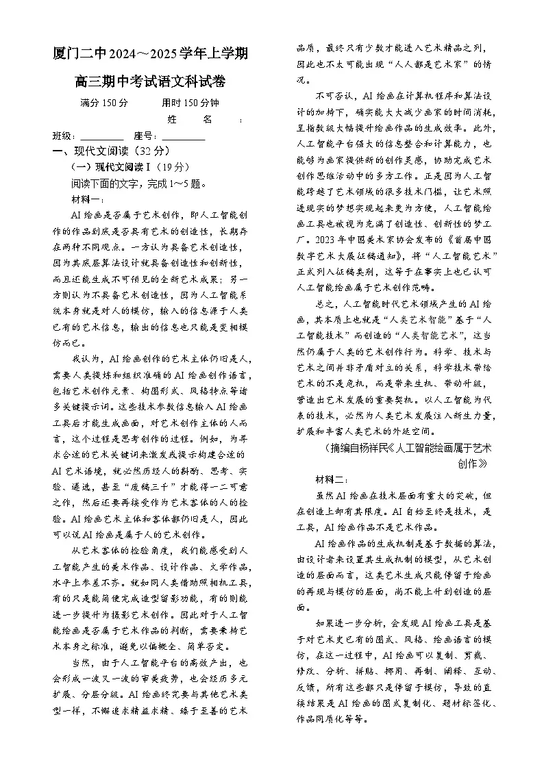 福建省厦门市第二中学高三上学期期中考试语文试卷-A4第1页