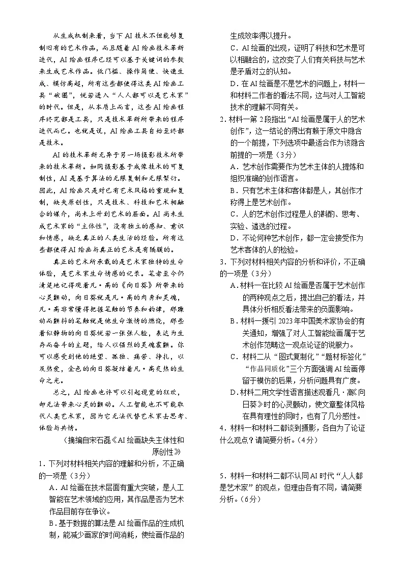 福建省厦门市第二中学高三上学期期中考试语文试卷-A4第2页