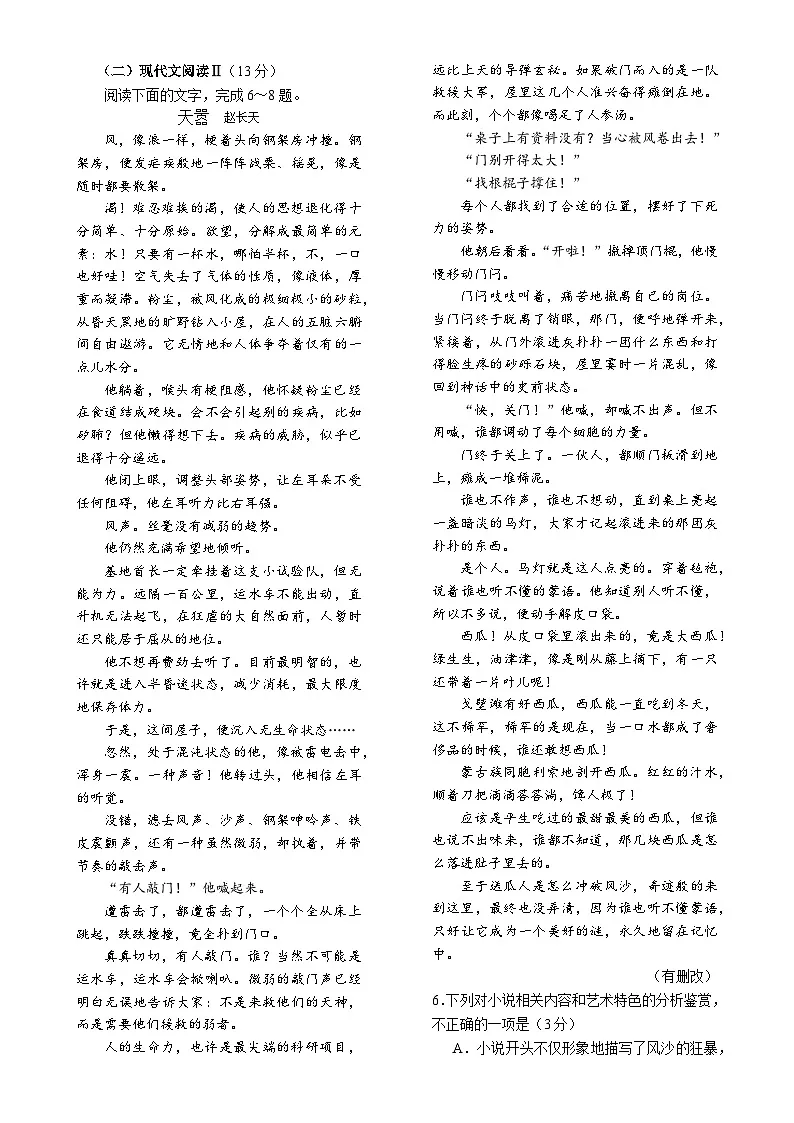 福建省厦门市第二中学高三上学期期中考试语文试卷-A4第3页