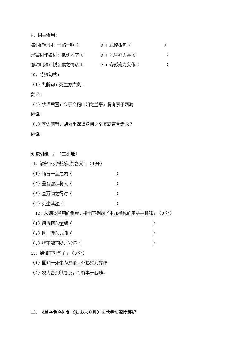 2026年统编版语文选择性必修下册第三单元10.1《兰亭集注》10.2《归去来兮辞》知识梳理与能力测试（学生版）第2页