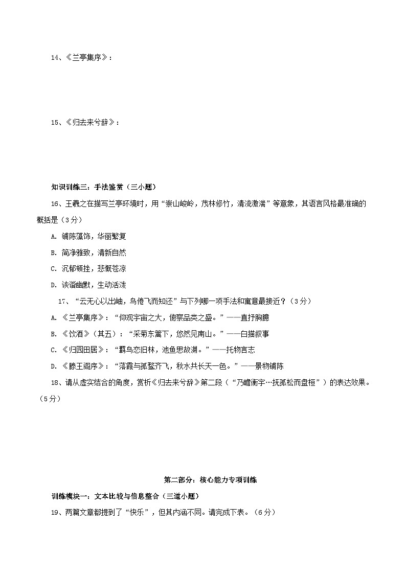 2026年统编版语文选择性必修下册第三单元10.1《兰亭集注》10.2《归去来兮辞》知识梳理与能力测试（学生版）第3页