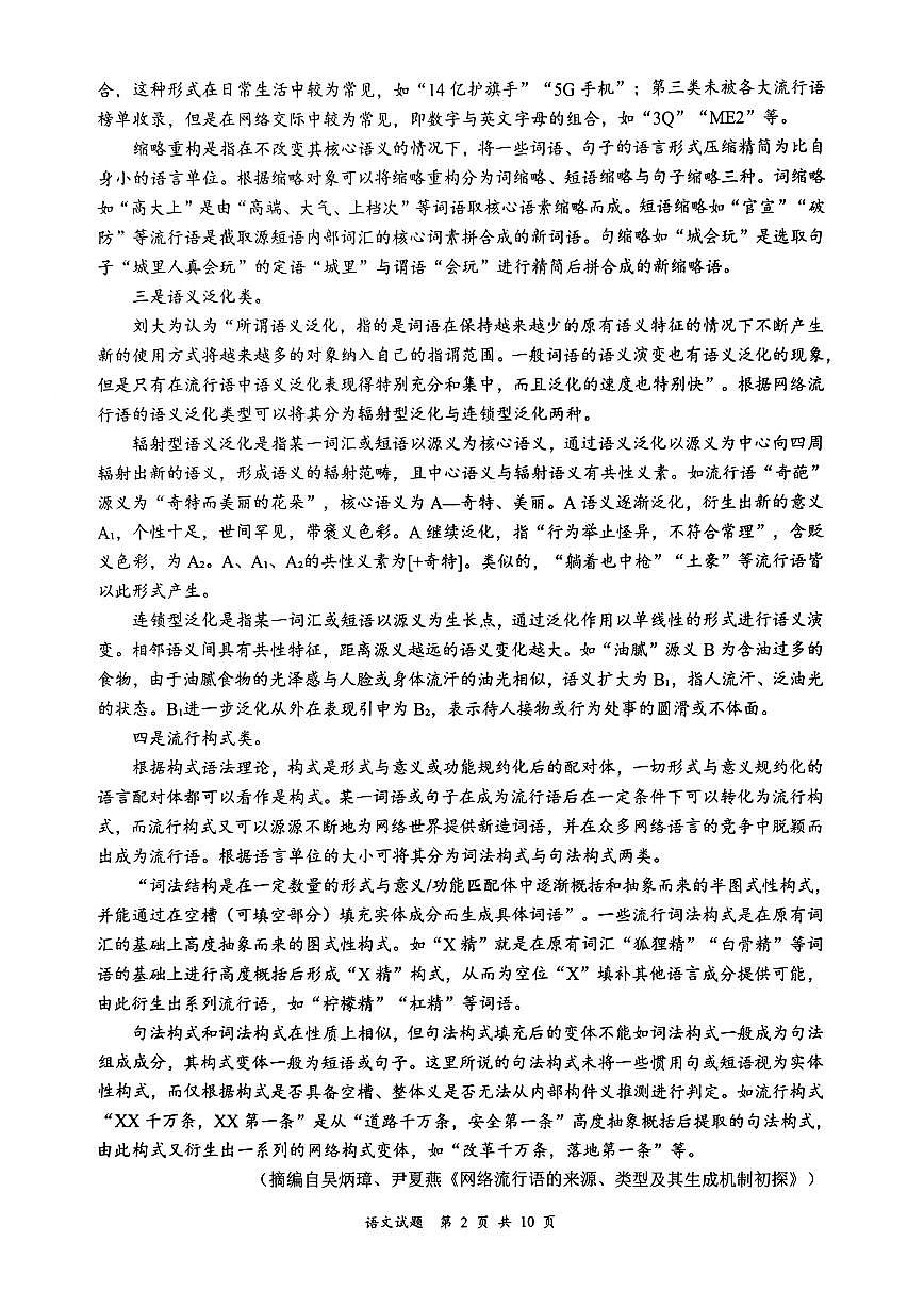 四川省宜宾市普通高中2023级(2026届)高三年级上学期第一次诊断性测试（宜宾一诊）语文试卷（无答案）第2页