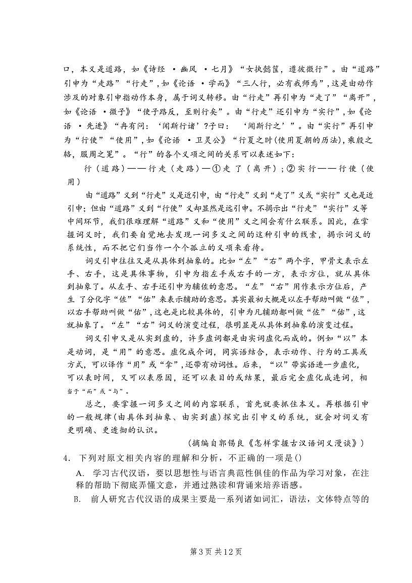 天津市南开中学2025-2026学年高三上学期第二次月考语文试卷（无答案）第3页