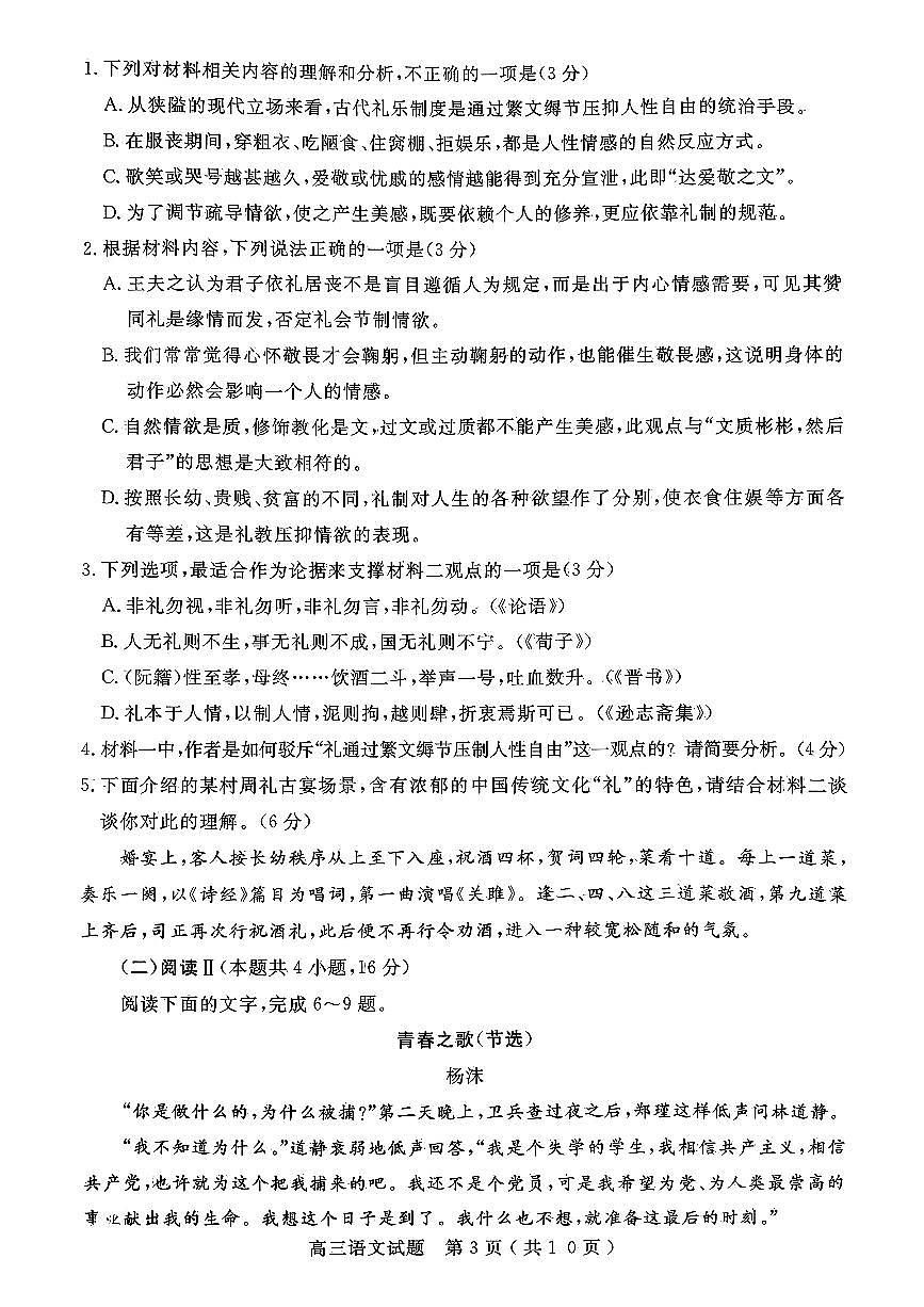 山东省济宁市2026届第一学期高三质量检测期末考试语文试卷（无答案）第3页
