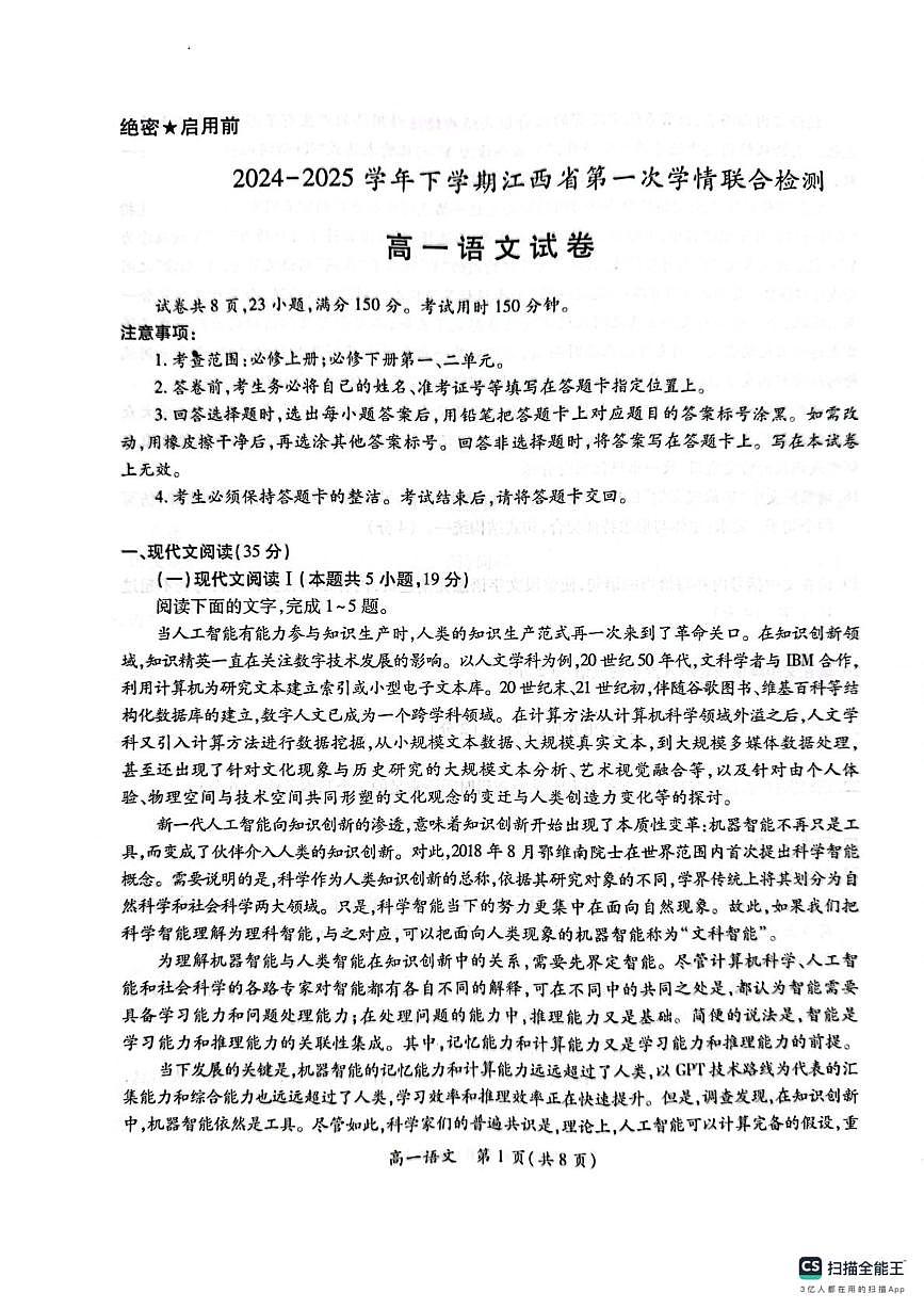 江西省多校联考2024-2025学年高一下学期3月月考语文试卷（无答案）第1页