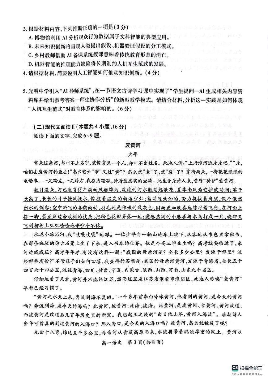 江西省多校联考2024-2025学年高一下学期3月月考语文试卷（无答案）第3页