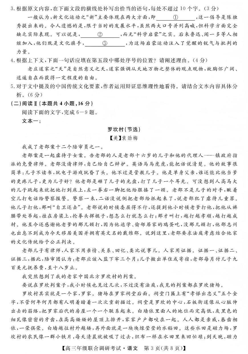 江西创智协作体2026年元月高三上学期联合调研考试语文试卷（无答案）第3页