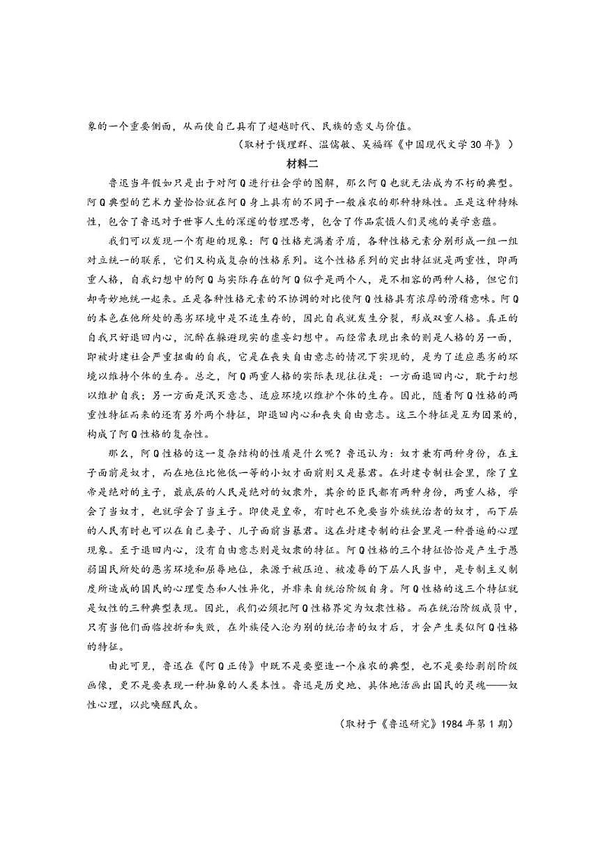 2025-2026学年北京市大兴区高二上学期期末考试语文试卷（含答案）第2页