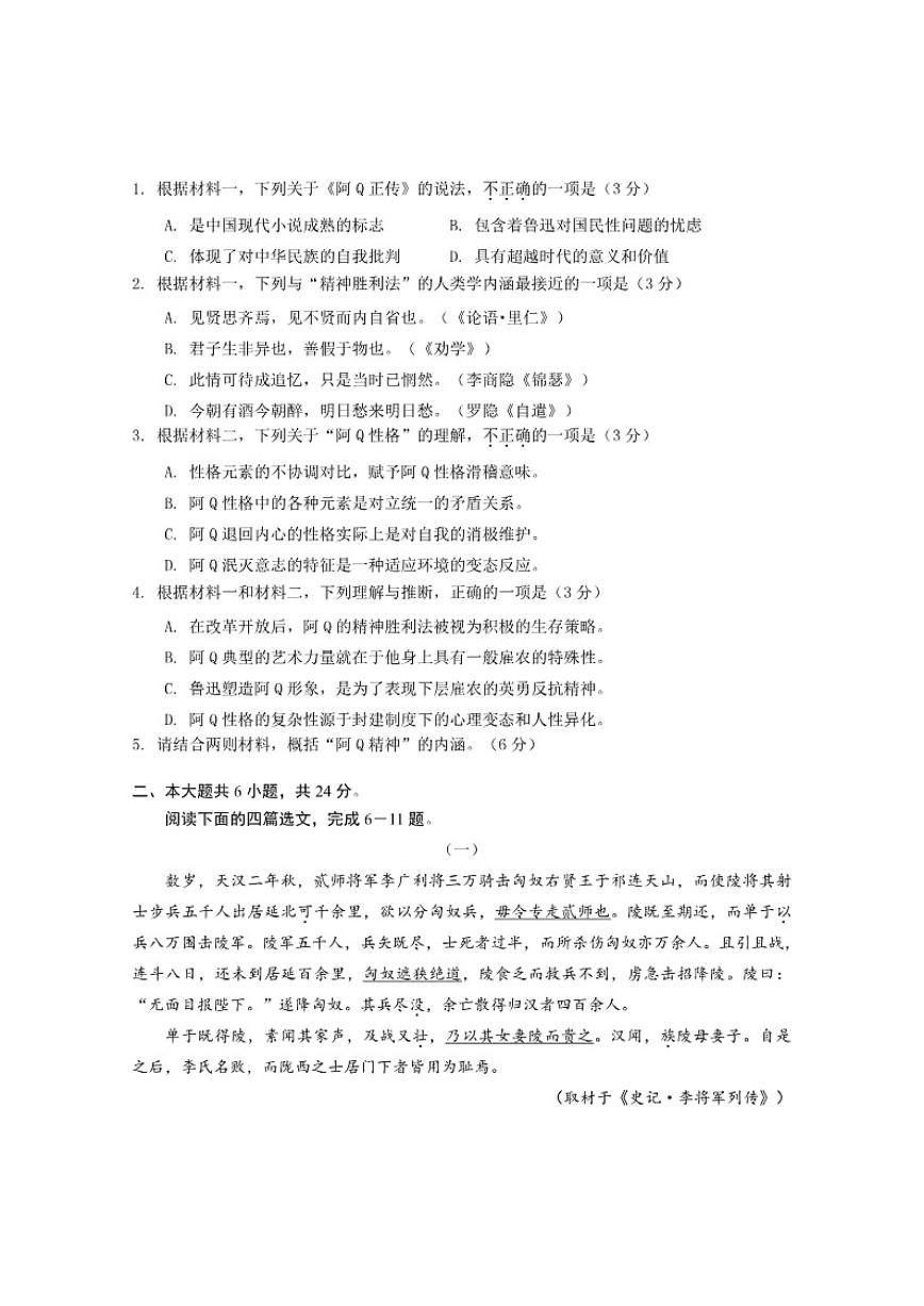 2025-2026学年北京市大兴区高二上学期期末考试语文试卷（含答案）第3页
