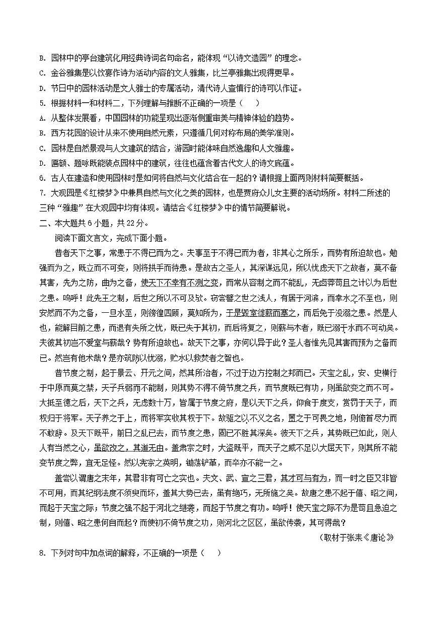 2025-2026学年北京市朝阳区高一上学期期末考试语文试卷（含答案）第3页