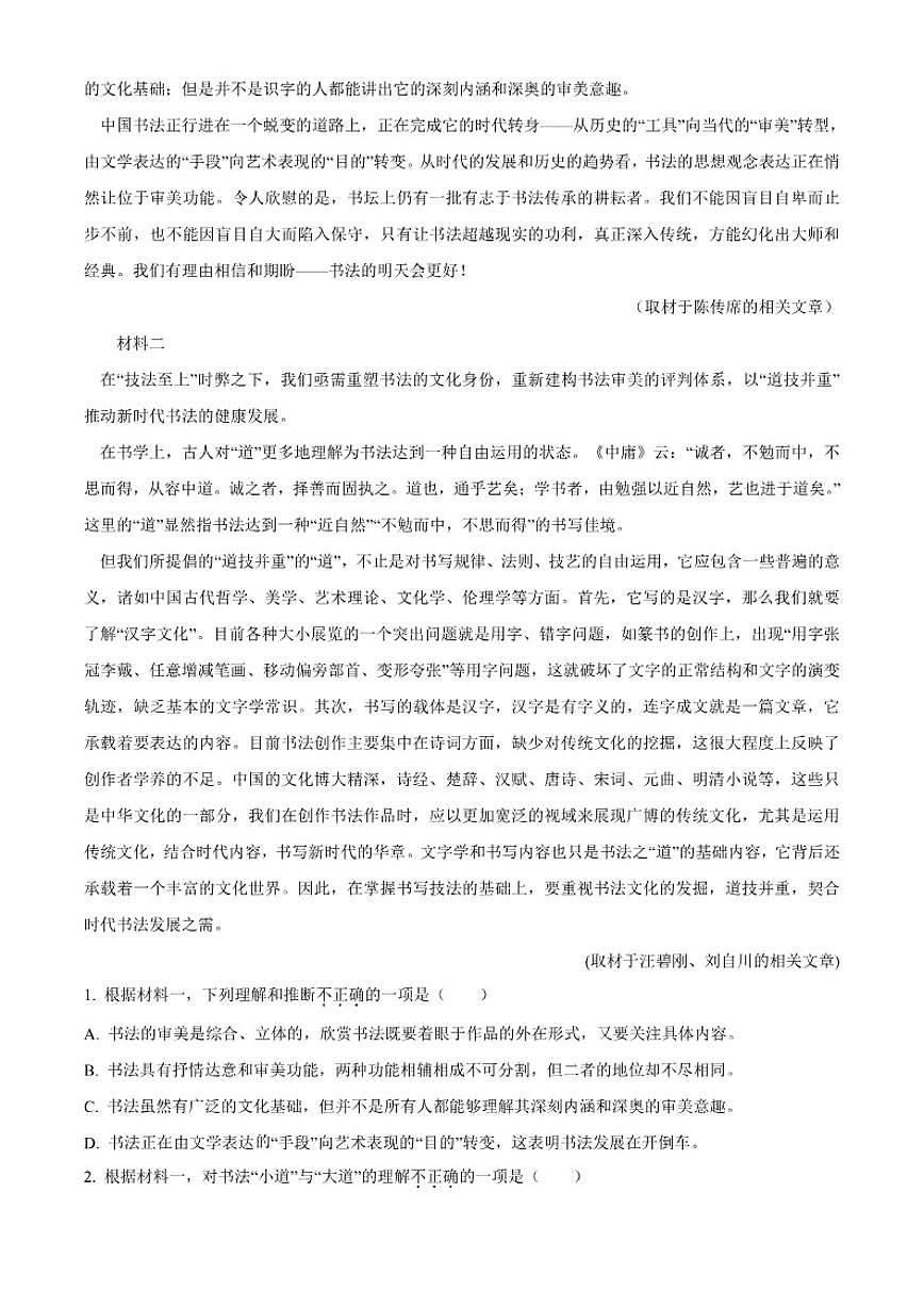 2025-2026学年北京市十一学校高三上学期第五次阶段性检测语文试题（含答案）第2页