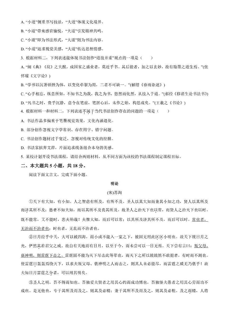 2025-2026学年北京市十一学校高三上学期第五次阶段性检测语文试题（含答案）第3页