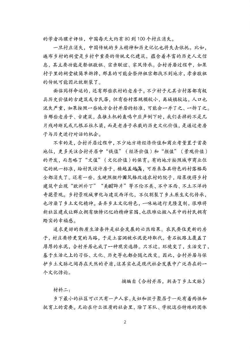 江苏省盐城市五校联考2024-2025学年高一上学期12月月考语文试卷（无答案）第2页