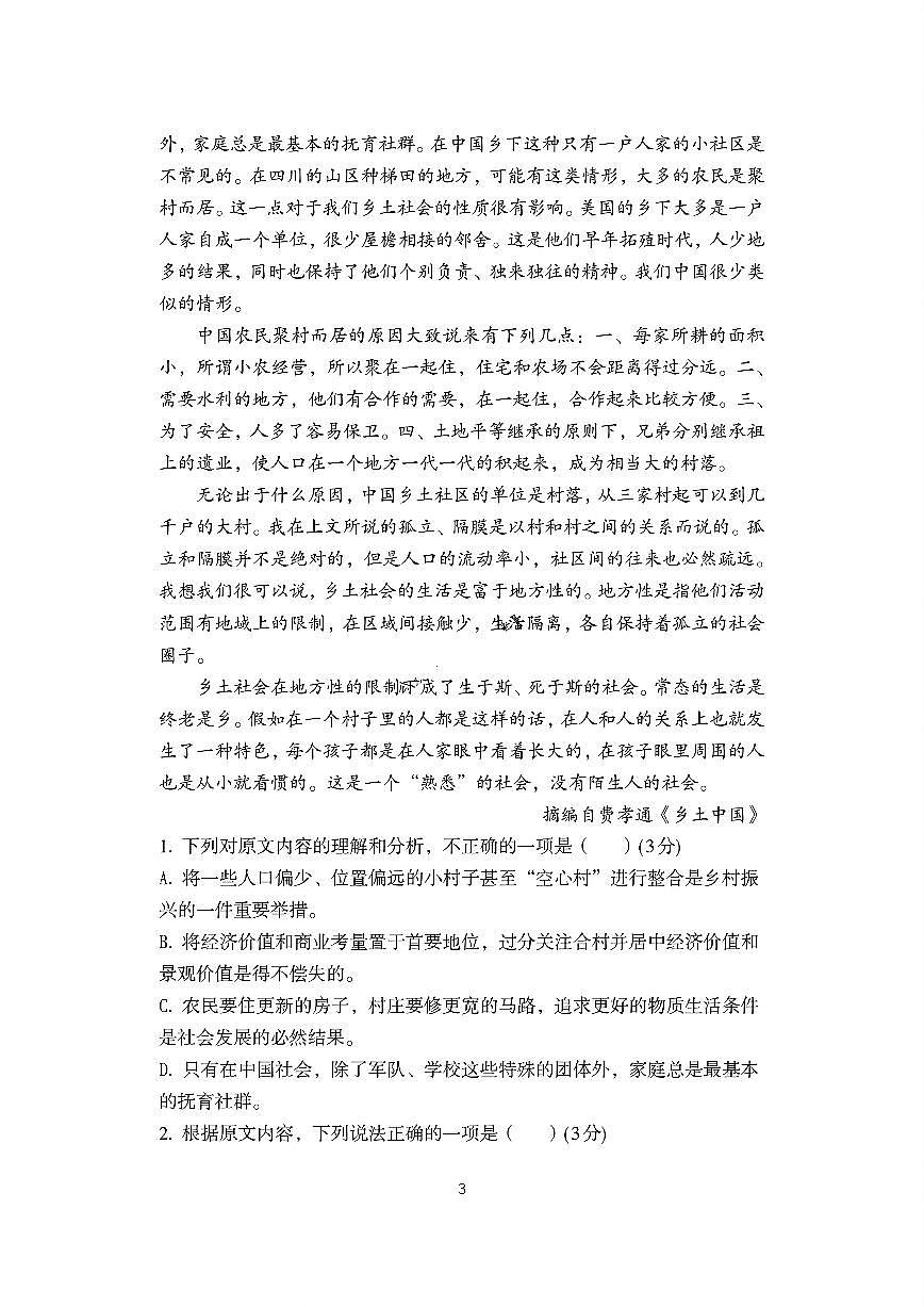 江苏省盐城市五校联考2024-2025学年高一上学期12月月考语文试卷（无答案）第3页