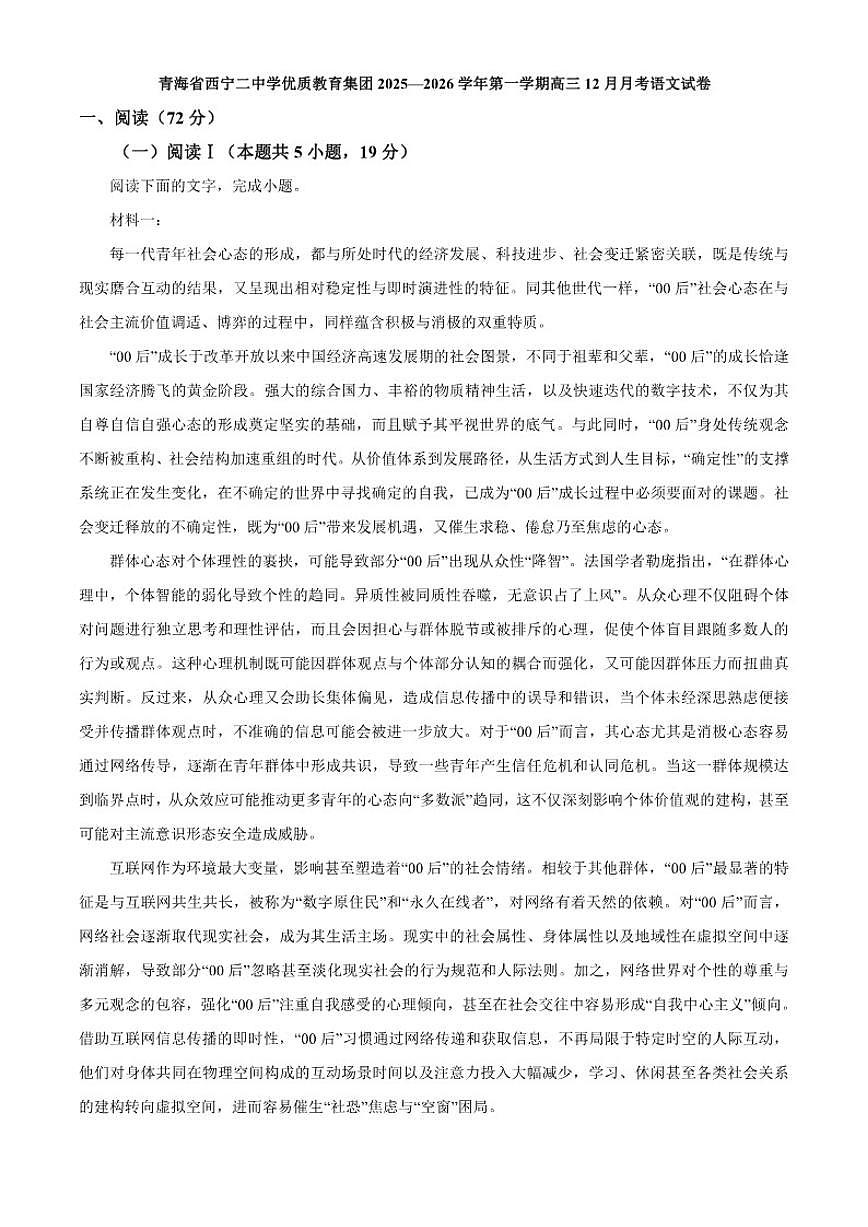 2025—2026学年青海省西宁市第二中学优质教育集团高三上学期12月月考语文试卷（含答案）第1页