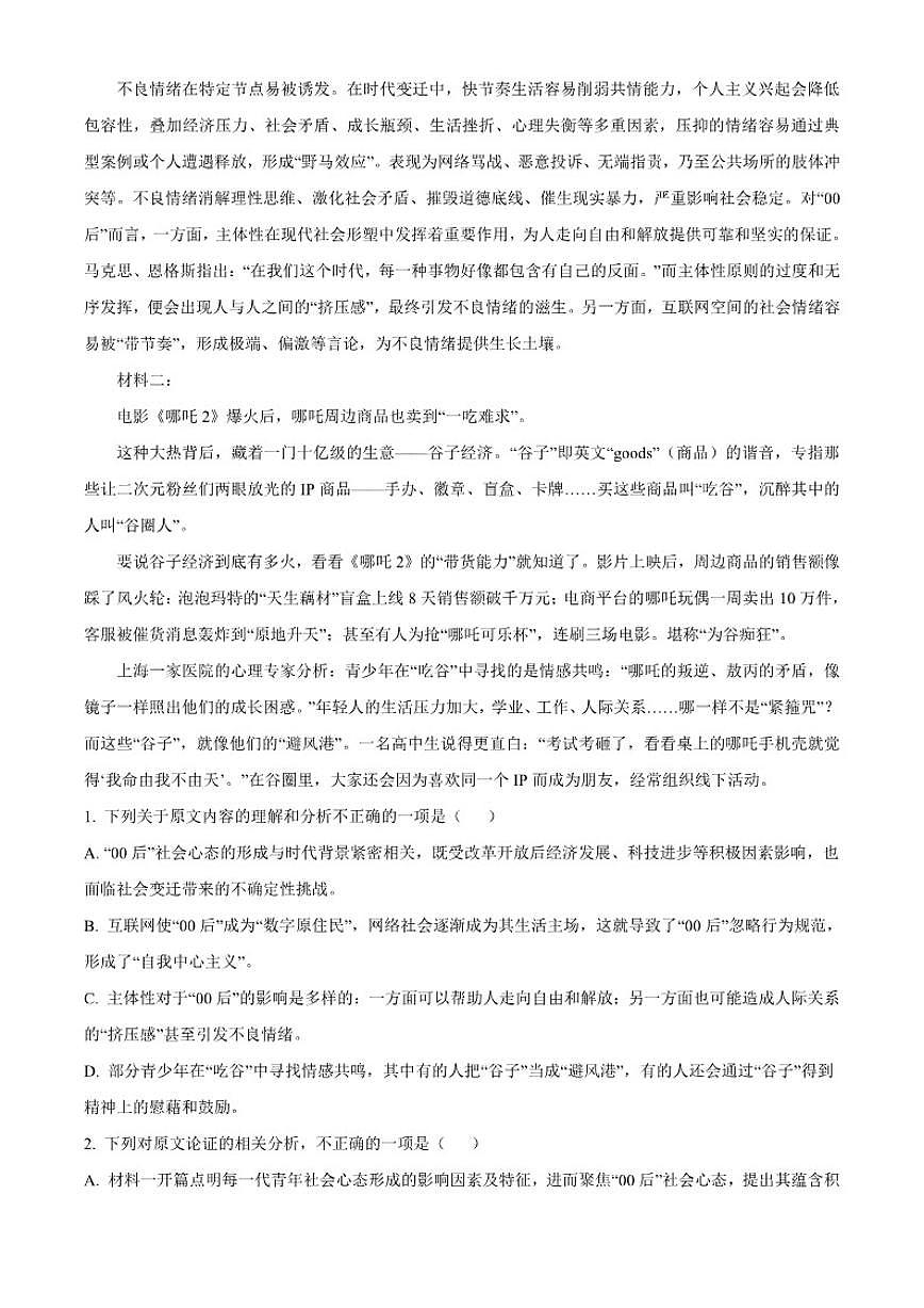 2025—2026学年青海省西宁市第二中学优质教育集团高三上学期12月月考语文试卷（含答案）第2页