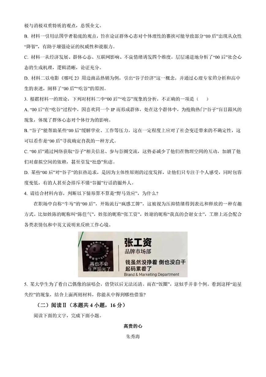 2025—2026学年青海省西宁市第二中学优质教育集团高三上学期12月月考语文试卷（含答案）第3页