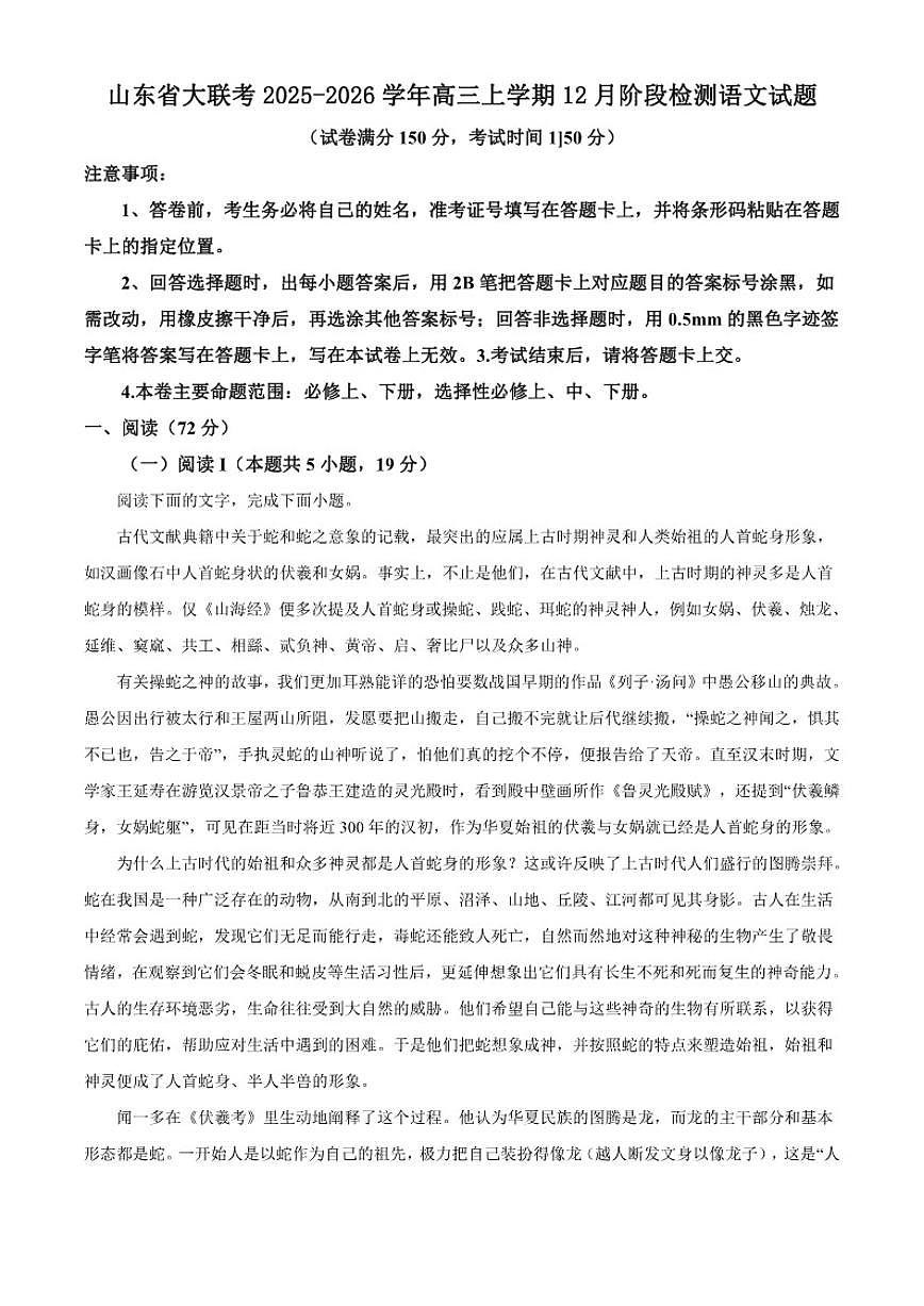 2025-2026学年山东省大联考高三上学期12月阶段检测语文试题（含答案）第1页