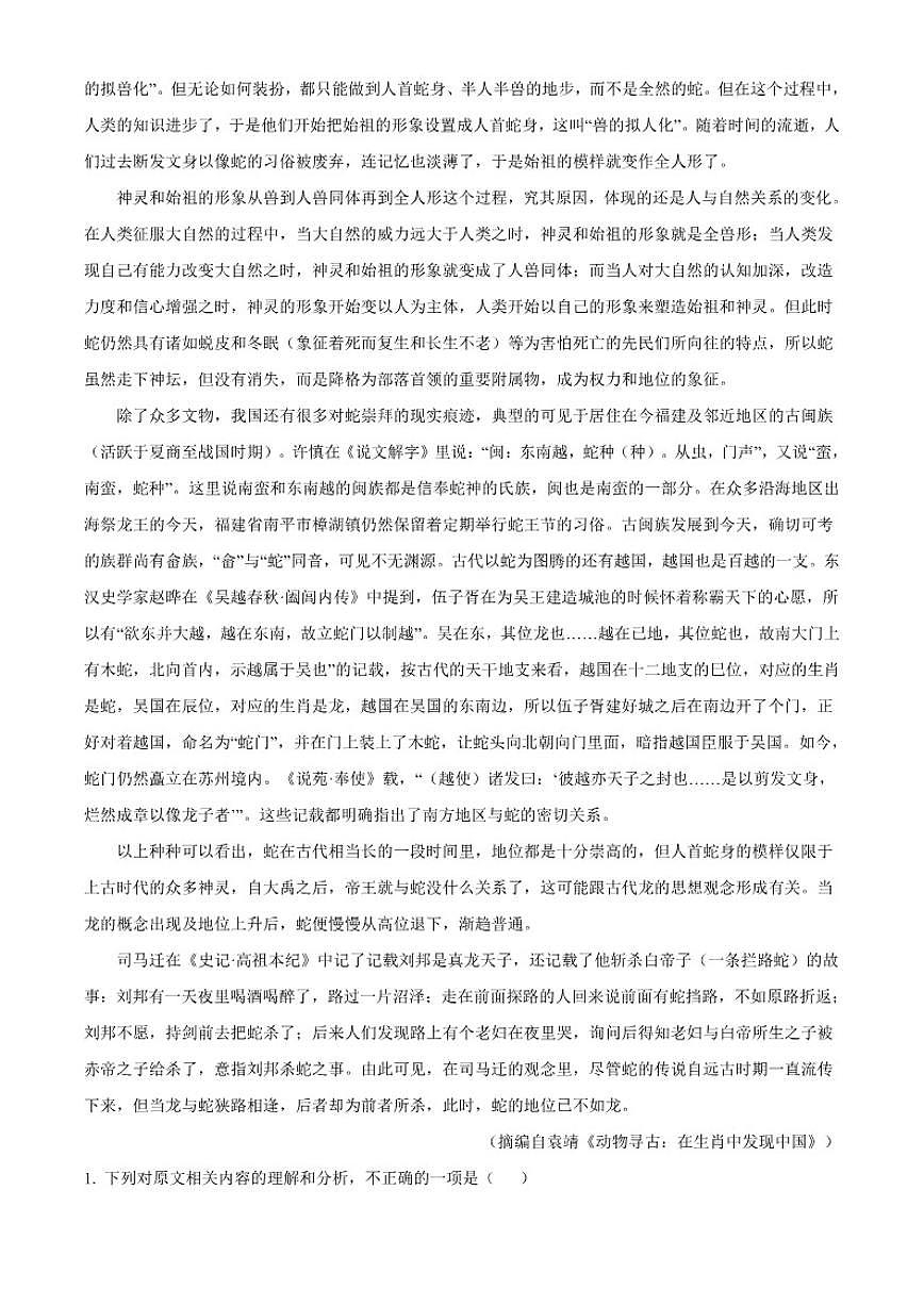 2025-2026学年山东省大联考高三上学期12月阶段检测语文试题（含答案）第2页