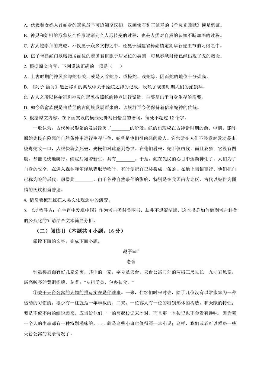 2025-2026学年山东省大联考高三上学期12月阶段检测语文试题（含答案）第3页