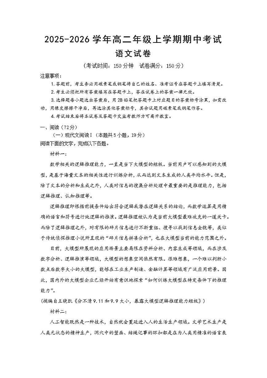 2025-2026学年云南省曲靖市罗平县第一中学高二年级上学期期中考试语文试卷（含答案）第1页