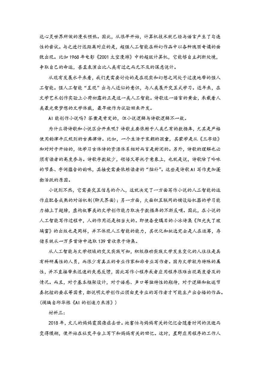 2025-2026学年云南省曲靖市罗平县第一中学高二年级上学期期中考试语文试卷（含答案）第2页