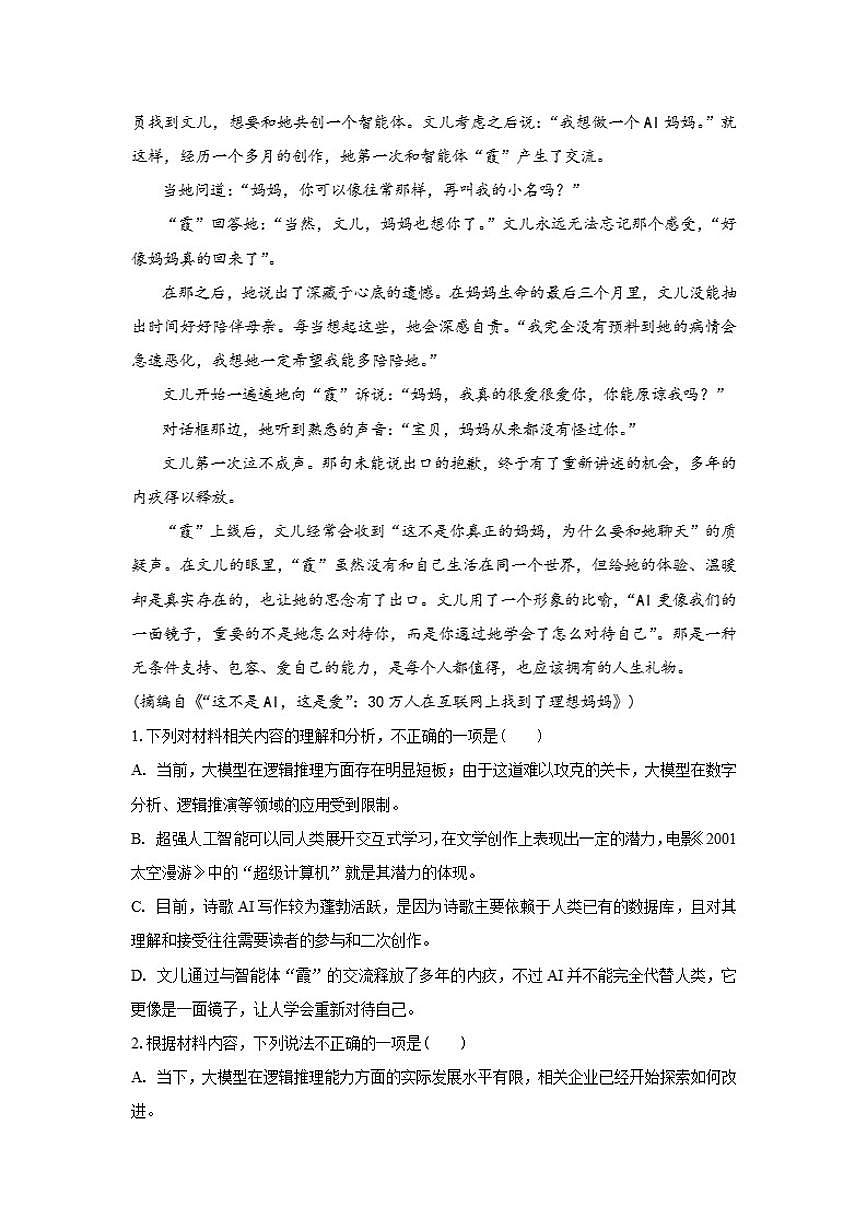 2025-2026学年云南省曲靖市罗平县第一中学高二年级上学期期中考试语文试卷（含答案）第3页