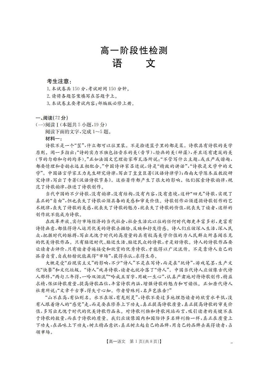 2025-2026学年甘肃省天水市高一上学期1月月考阶段性检测语文试卷（含答案）第1页