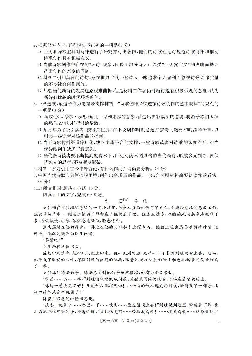 2025-2026学年甘肃省天水市高一上学期1月月考阶段性检测语文试卷（含答案）第3页